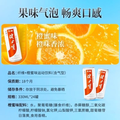 健力宝纤维+橙蜜味无糖0糖0脂330ml*24罐运动碳酸饮料图3
