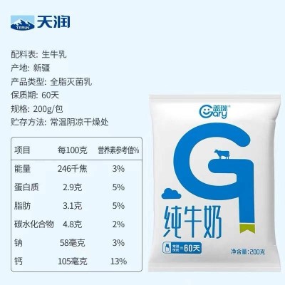天润盖瑞纯牛奶 蓝色 200g*20装 整箱装图5