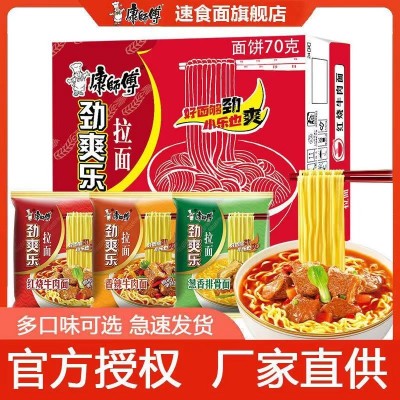康师傅劲爽乐70g*24袋拉面整箱多种口味图3