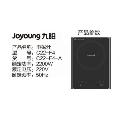 九阳电磁炉C22-F4图5