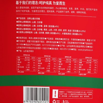 金晔山楂棒分享桶 408g*2桶图4