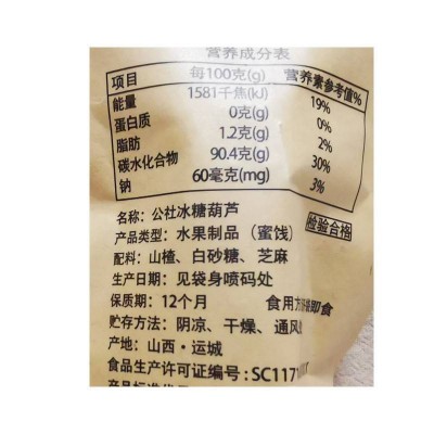 公社联盟公社冰糖葫芦 25g图3