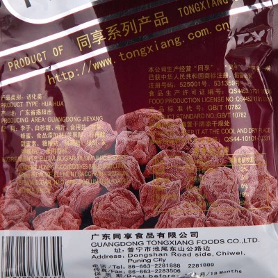 同享久制话梅 120g图3