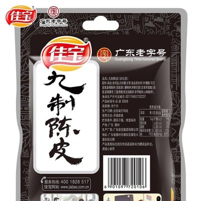 佳宝九制陈皮 45g图3