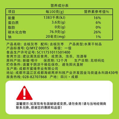 蜜缘去核灰枣一级 350g图5