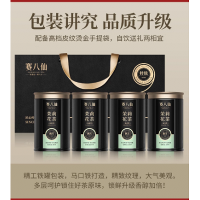 赛八仙茉莉花茶特级浓香型茶叶新茶毛尖横县茉莉花官方旗舰店图5