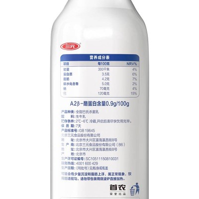 三元极致A2β-酪蛋白鲜牛奶 900ml*6瓶 整箱装图5