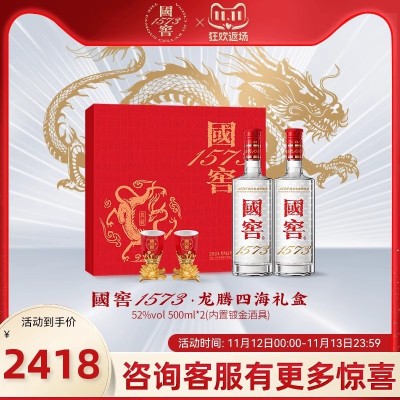 国窖1573龙腾四海礼盒52度双支500ml*2瓶浓香型白酒 请客过节送礼图2