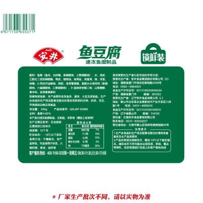 安井锁鲜装鱼豆腐240g图5