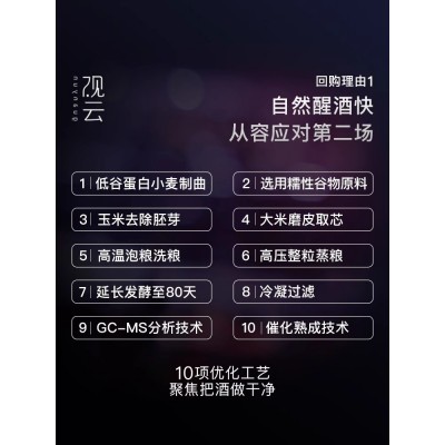 观云谈笑间 52度浓香型白酒 纯粮酒整箱500ml*4瓶 醒酒快高颜值图3