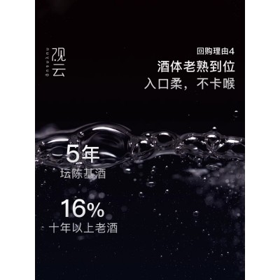观云谈笑间 52度浓香型白酒 纯粮酒整箱500ml*4瓶 醒酒快高颜值图4