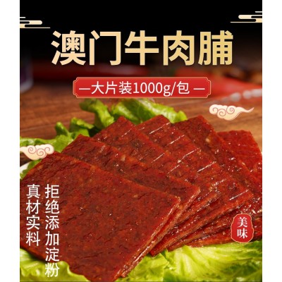 澳门特产牛肉脯 1kg*1袋图2
