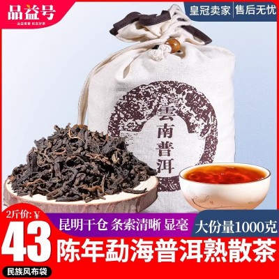 十年云南勐海普洱茶熟茶散茶 散装1000g金芽10年陈香宫廷熟普茶叶图2
