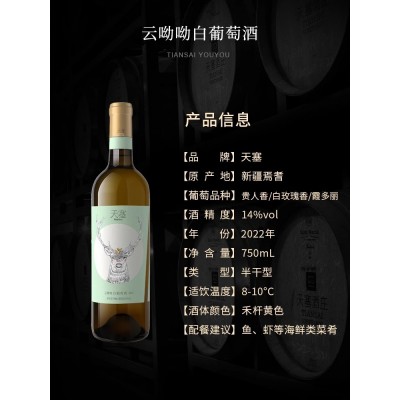天塞酒庄 云呦呦霞多丽玫瑰香半干白葡萄酒新疆红酒单支装750ml*1图3