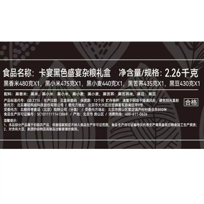 卡宴黑色盛宴杂粮礼盒2260g*1图5