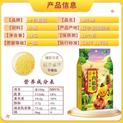 十月稻田小米1kg/袋图2