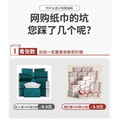悦竹风语抽纸大号纸抽家用大包卫生纸餐巾纸亲肤高感精质抽纸巾图4