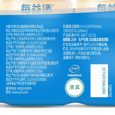 伊利每益添0蔗糖活菌型乳酸菌饮品 （100ml*5瓶）*10排 整箱装图3