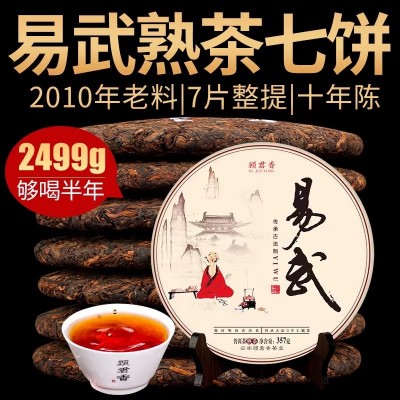7片整提购2499g高品质珍藏易武普洱茶熟茶饼茶叶陈年云南七子饼茶图4