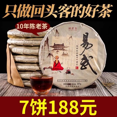 7片整提购2499g高品质珍藏易武普洱茶熟茶饼茶叶陈年云南七子饼茶图2
