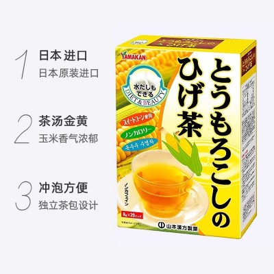 日本原装进口山本汉方花草茶养生玉米须8g20袋利水排宿饮品茶叶图3
