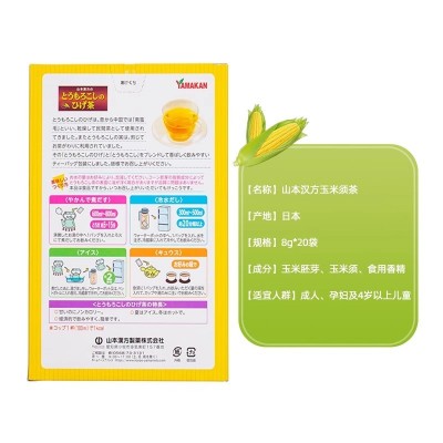 日本原装进口山本汉方花草茶养生玉米须8g20袋利水排宿饮品茶叶图5