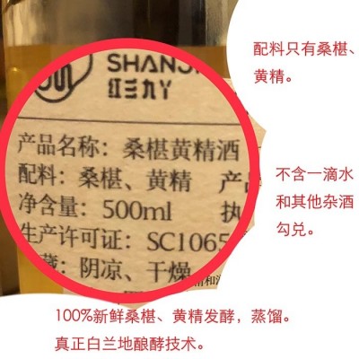 四角山自酿桑椹黄精蒸馏养生白酒500ml新鲜桑葚黄精不勾兑3送1图2