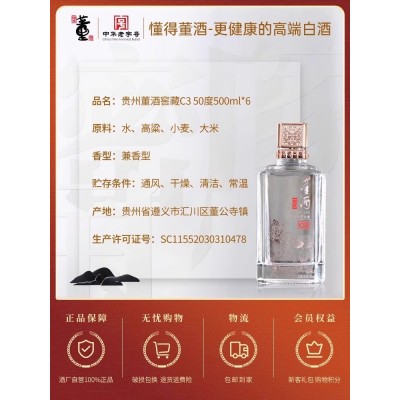 董酒窖藏C3 50度500ml*6瓶整箱董香型兼酱香型纯粮发酵高度白酒图5