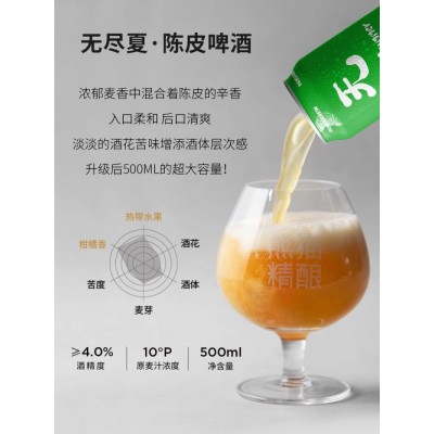 熊猫精酿啤酒500mL*24罐陈皮比利时小麦原浆啤酒整箱批发白啤扎啤果啤图5