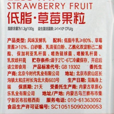 今时代低脂草莓果粒风味发酵乳 910g*2图5