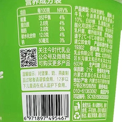 今时代零食酸奶牛油果果粒 170g*6(发酵乳170g+混合水果坚果谷物)图6