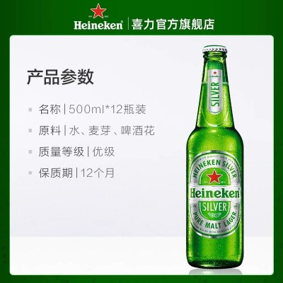 Heineken Silver/喜力星欧洲进口经典黄啤拉格啤酒欧冠指定喜力啤酒原瓶装24瓶整箱图5
