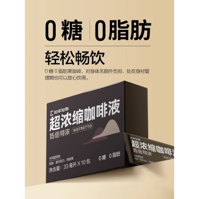 知乎知物15倍超浓缩黑咖啡萃取液无糖0脂肪特浓醇苦美式意式20条图4