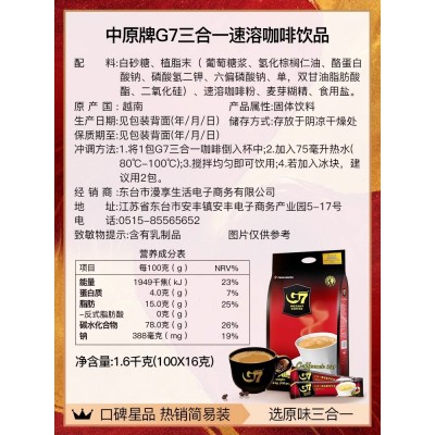 G7越南进口g7咖啡速溶1600g三合-100条装咖啡粉特浓中原一百条 黑 咖啡45包图5
