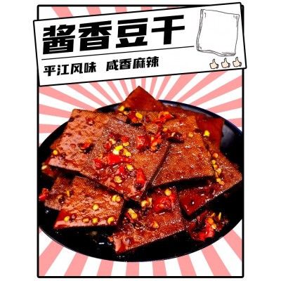 湖南特产浏乡平江豆干125100包香干豆腐干辣条酱干小吃零麻辣辣味香辣图4