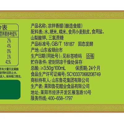 鲁花凉拌香醋 500ml*4图4