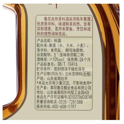 鲁花自然香料酒1L*2瓶图5