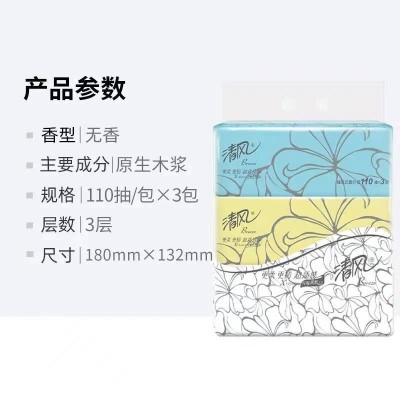 清风超质感系列抽纸(3层110抽) 3包*8提图4