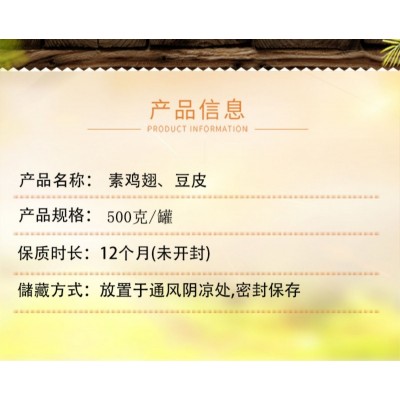 豆皮素鸡翅干货大全官方旗舰店豆腐皮大豆蛋白人造素肉火锅豆制品2罐图5