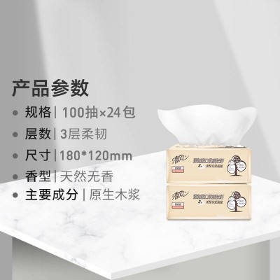 清风萌宠系列亲肤抽纸(100抽) 4包*6提/箱图4