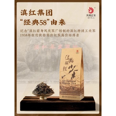 凤牌红茶云南正宗滇红茶经典58特级浓香型散装200g茶叶口粮茶点茶图2