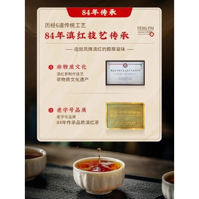 凤牌红茶云南正宗滇红茶经典58特级浓香型散装200g茶叶口粮茶点茶图5