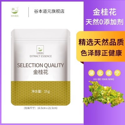 金桂花干新鲜金桂花茶叶可食用烘焙冲饮泡水泡茶干桂花无熏硫商用图2