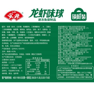 安井锁鲜装龙虾味球240g图5
