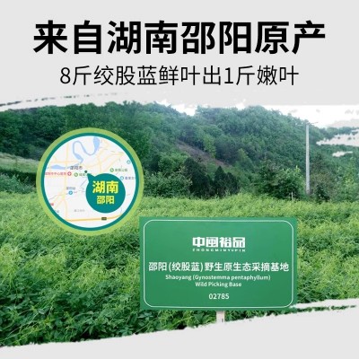 中闽裕品绞股蓝茶叶正品茶非野生官方旗舰店搭罗布麻非中药材图3