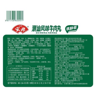 安井锁鲜装潮汕风味牛肉丸200g图4