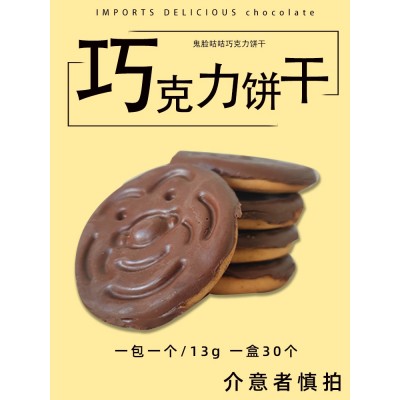 百缘鬼脸咕咕笑脸巧克力饼干整盒1*24盒/30包休闲解馋小零食图4