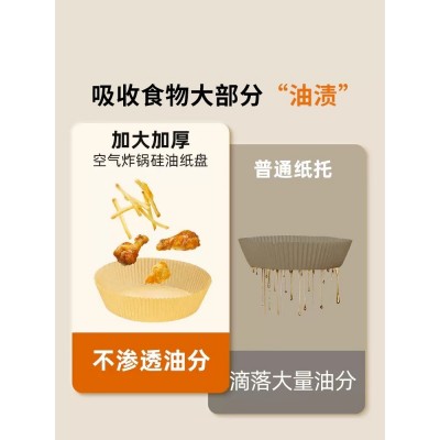 九阳食品级空气炸锅专用纸盘吸油纸垫纸家用食物硅油锡纸烘焙工具图4