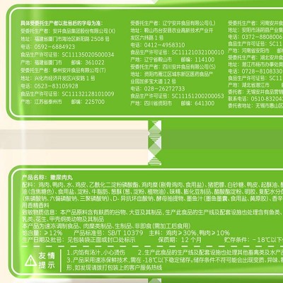 安井玲珑装撒尿肉丸300g图5