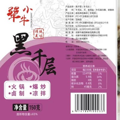 黑千层肚丝150g图6